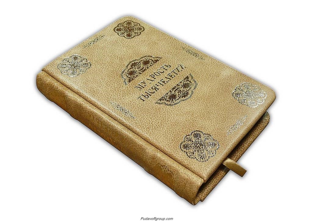 Подарочная книга Мудрость тысячелетий