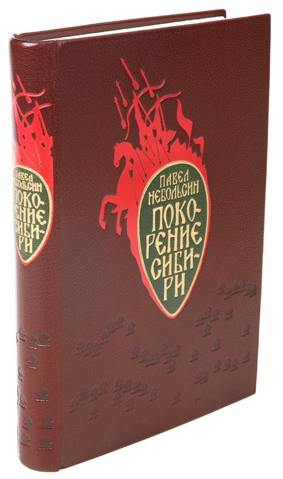 Книга Покорение Сибири