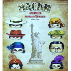 Маски карнавальные Америка XX век