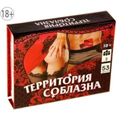 Игра для взрослых Территория соблазна