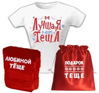 Новогодний набор с полотенцем Подарок теще