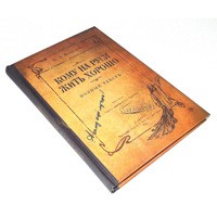 Книга для записей Кому на Руси жить хорошо