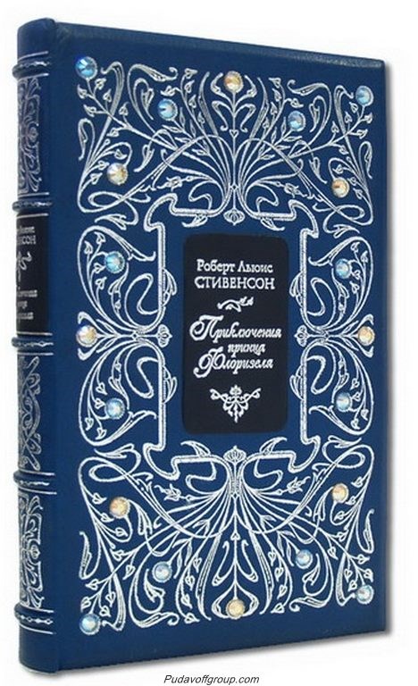 Книга Приключения принца Флоризеля (Р.Стивенсон)