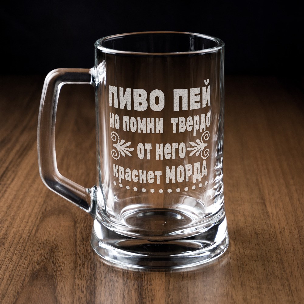 Пивная кружка Пей пиво