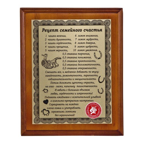 Настенная ключница Рецепт семейного счастья