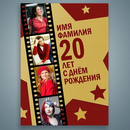 Постер на стену Кинозвезда