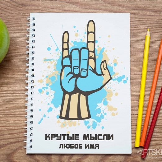 Именная тетрадь Крутые мысли