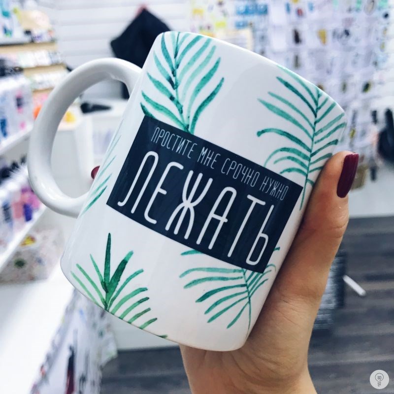Кружка FanStuff Мне срочно нужно лежать