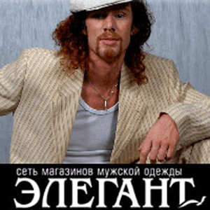 Сертификат на одежду «Элегант»