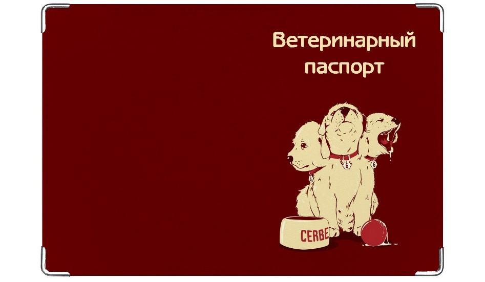 Обложка на ветеринарный паспорт Цербер