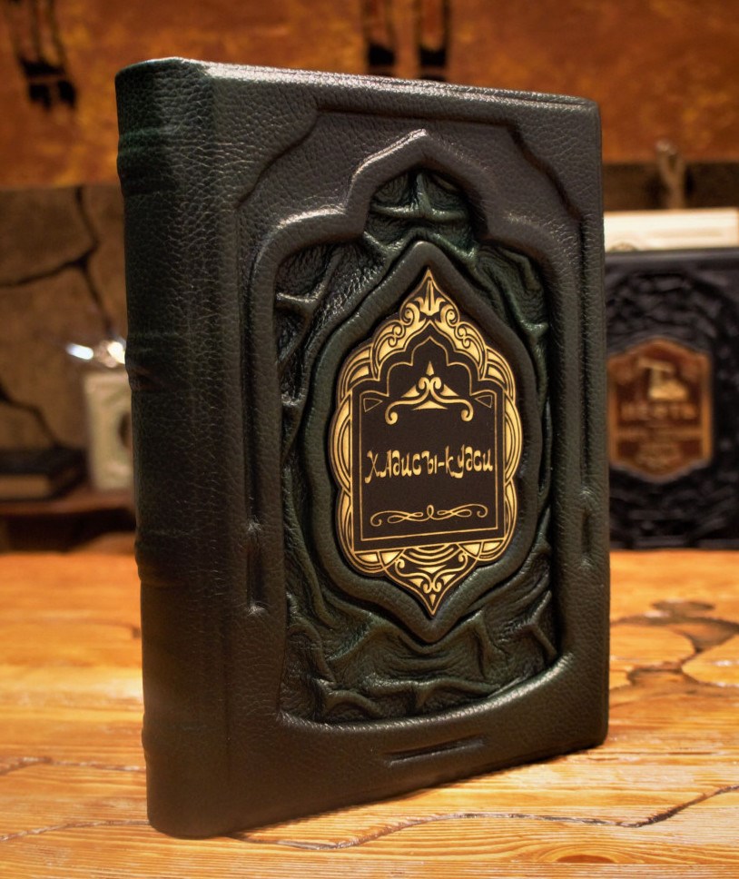 Подарочная книга Хадисы-Кудси