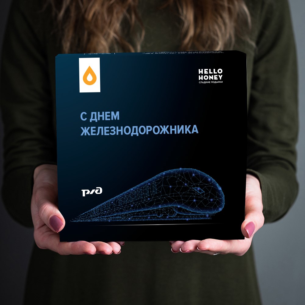 Подарочный набор мёда и чая «С днём железнодорожника 2»