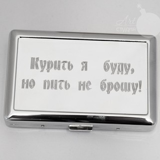 Именной портсигар с гравировкой