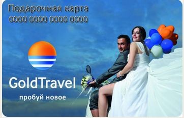 Подарочный сертификат Свадебное путешествие