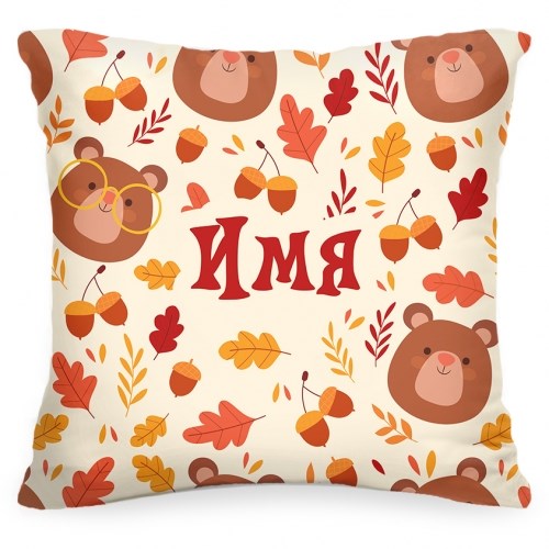 Именная детская подушка «Мишки»