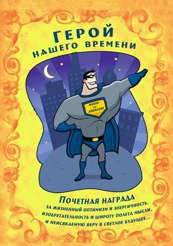 Панно Почетная награда Герой нашего времени (в рамке)