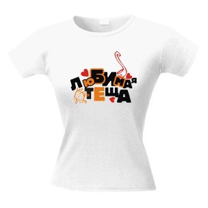 Футболка Любимая теща