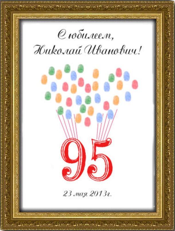 Дерево пожеланий на юбилей 95 лет, А3 (30х40 см)
