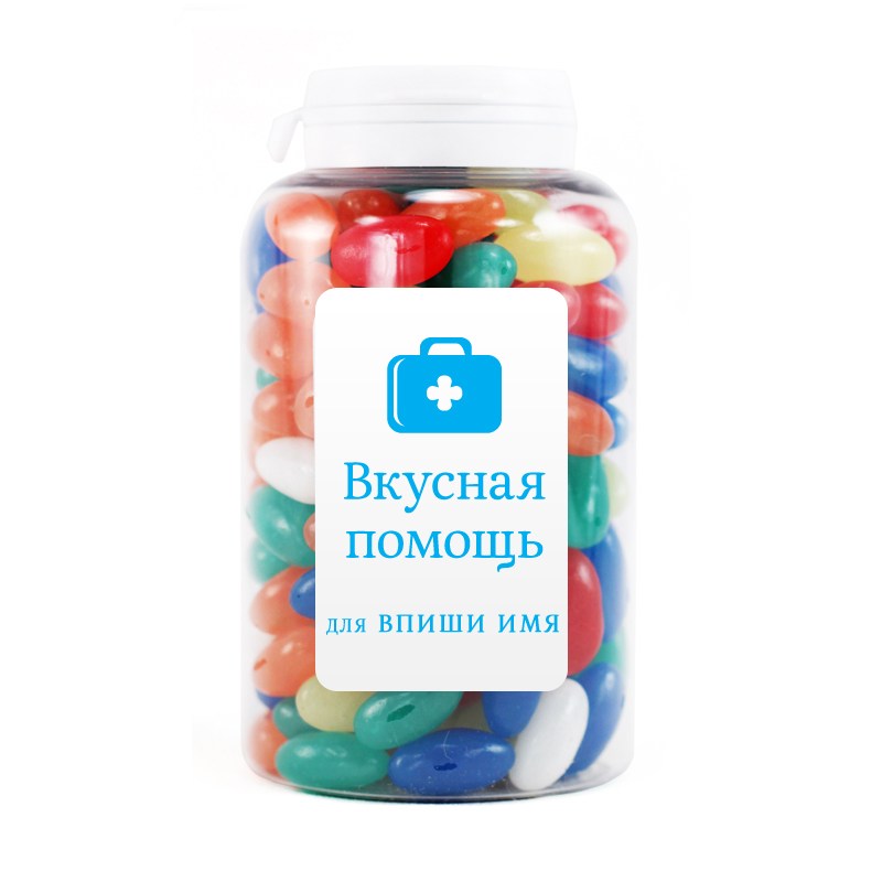 Вкусная помощь с именами Бобы желе
