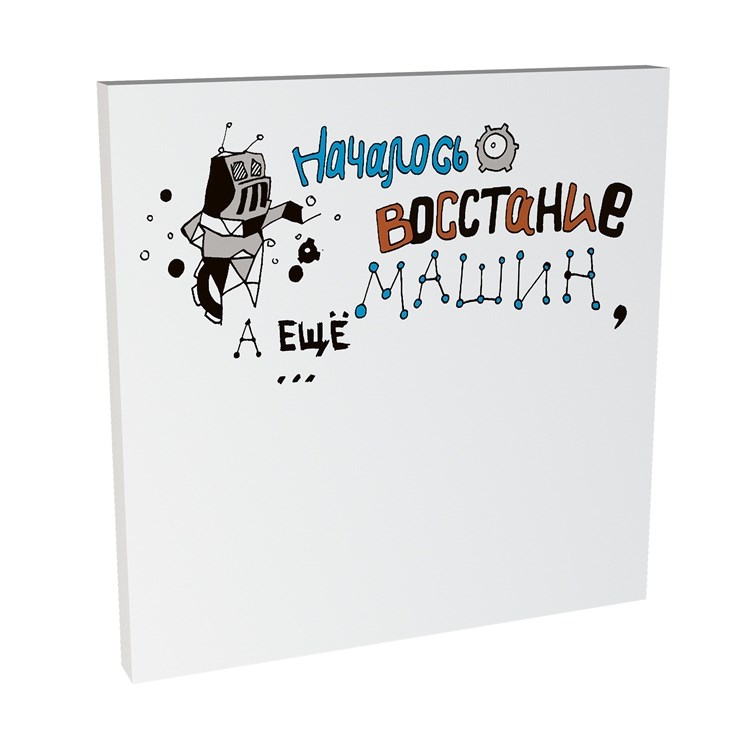 Стикеры «Началось восстание машин, а ещё»