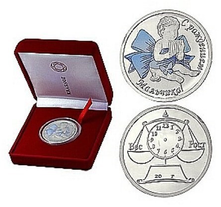 Серебряная медаль С рождением мальчика