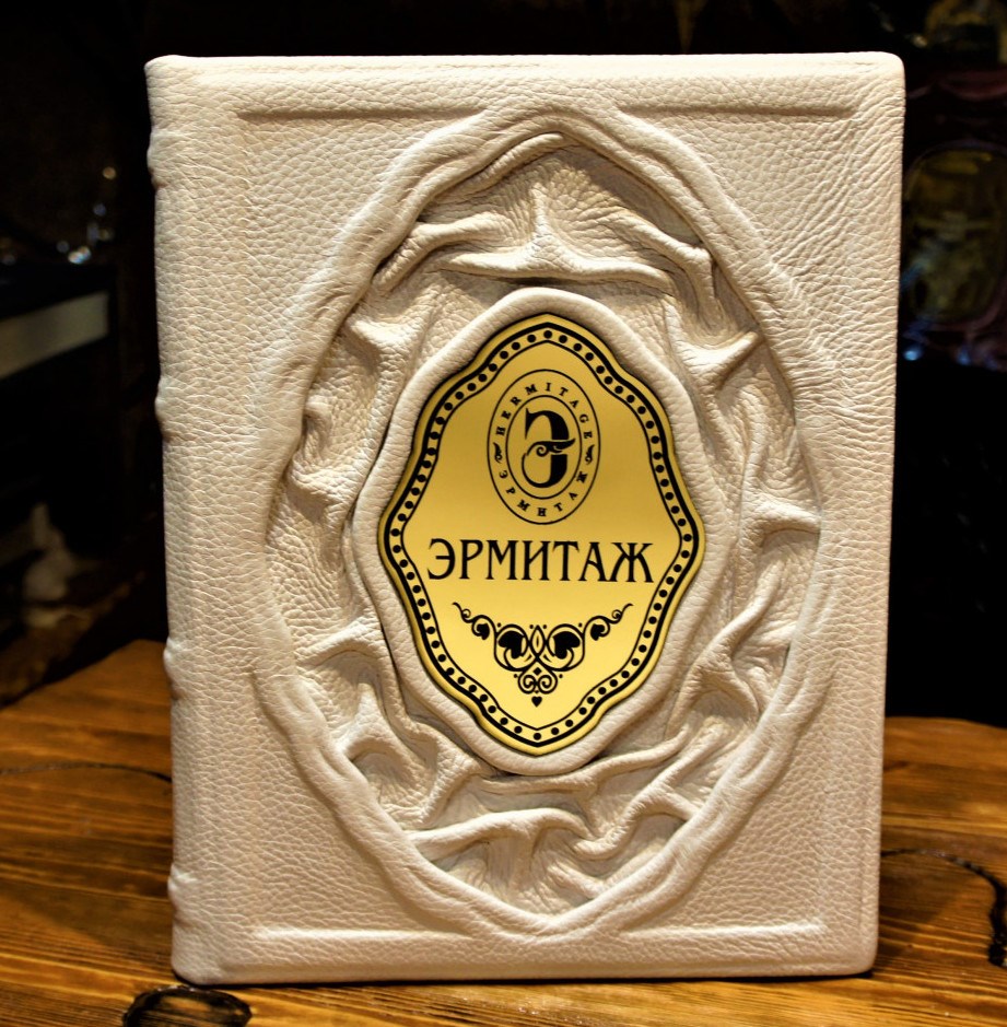 Книга Эрмитаж
