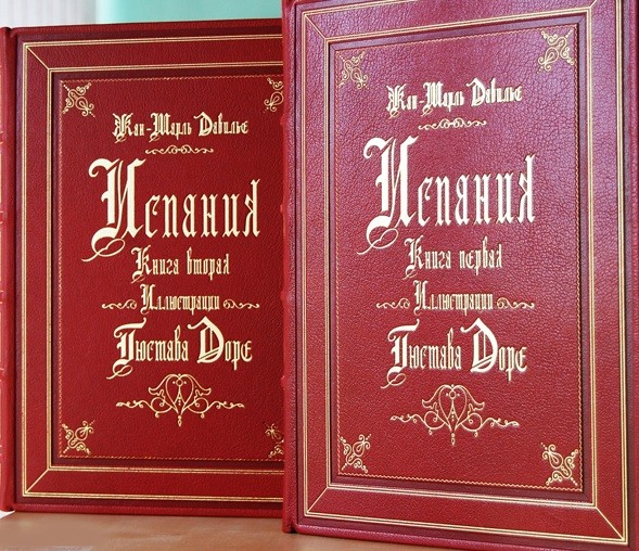 Книга Испания (Жан Шарль Давилье)