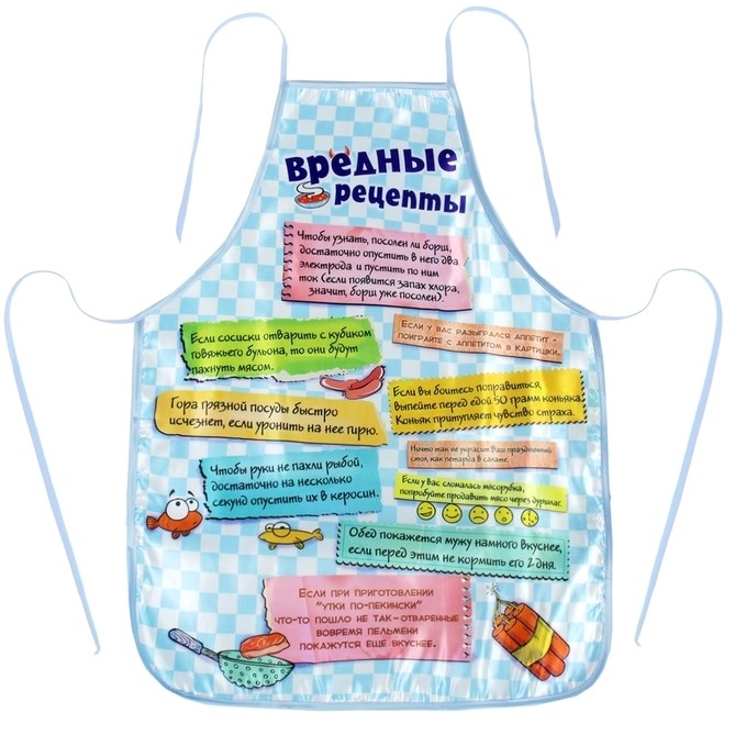 Фартук Вредные рецепты