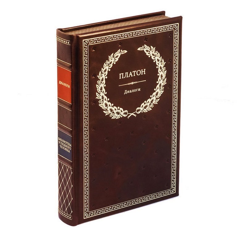 Подарочная книга Платон. Диалоги
