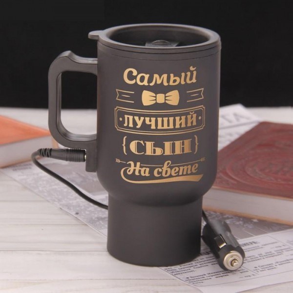 Термокружка в прикуриватель «Самый лучший сын...»