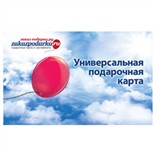 Универсальная подарочная карта
