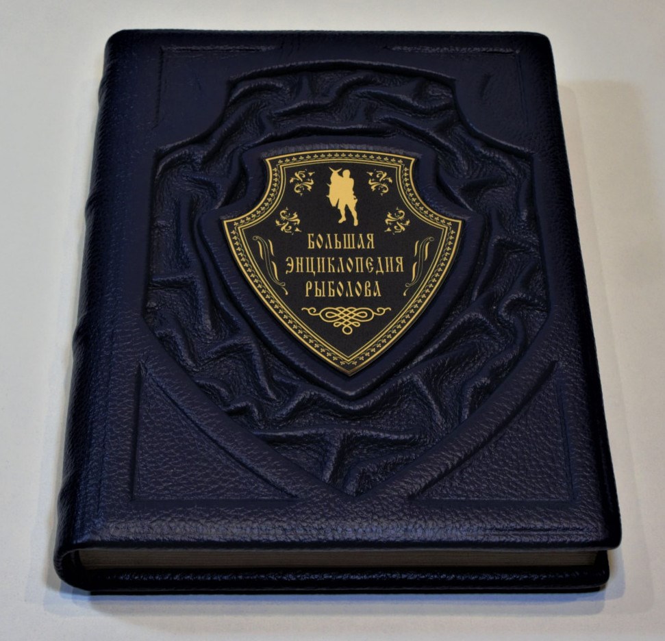 Подарочная книга Большая энциклопедия рыболова