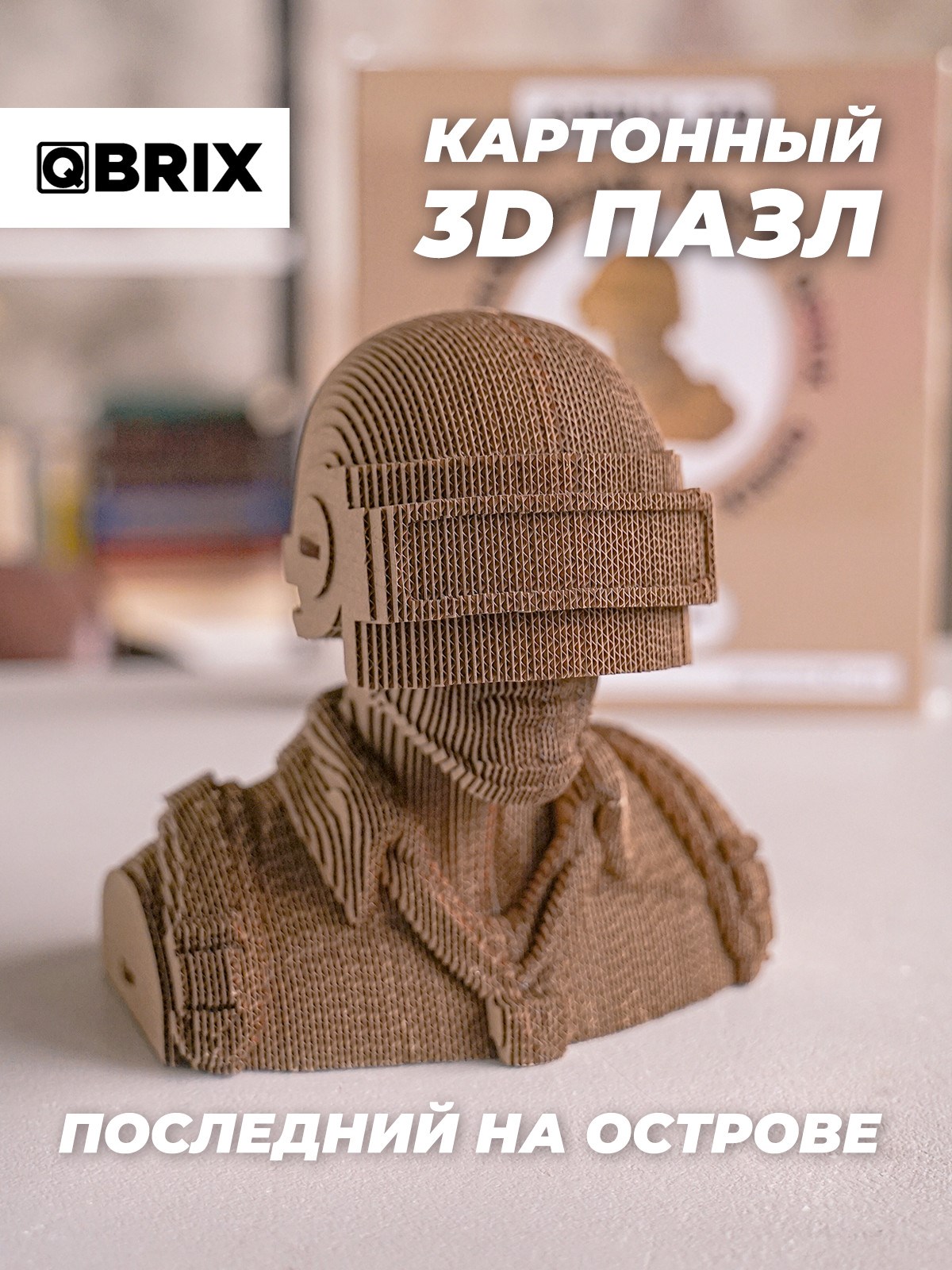Картонный 3D конструктор QBRIX Последний на острове