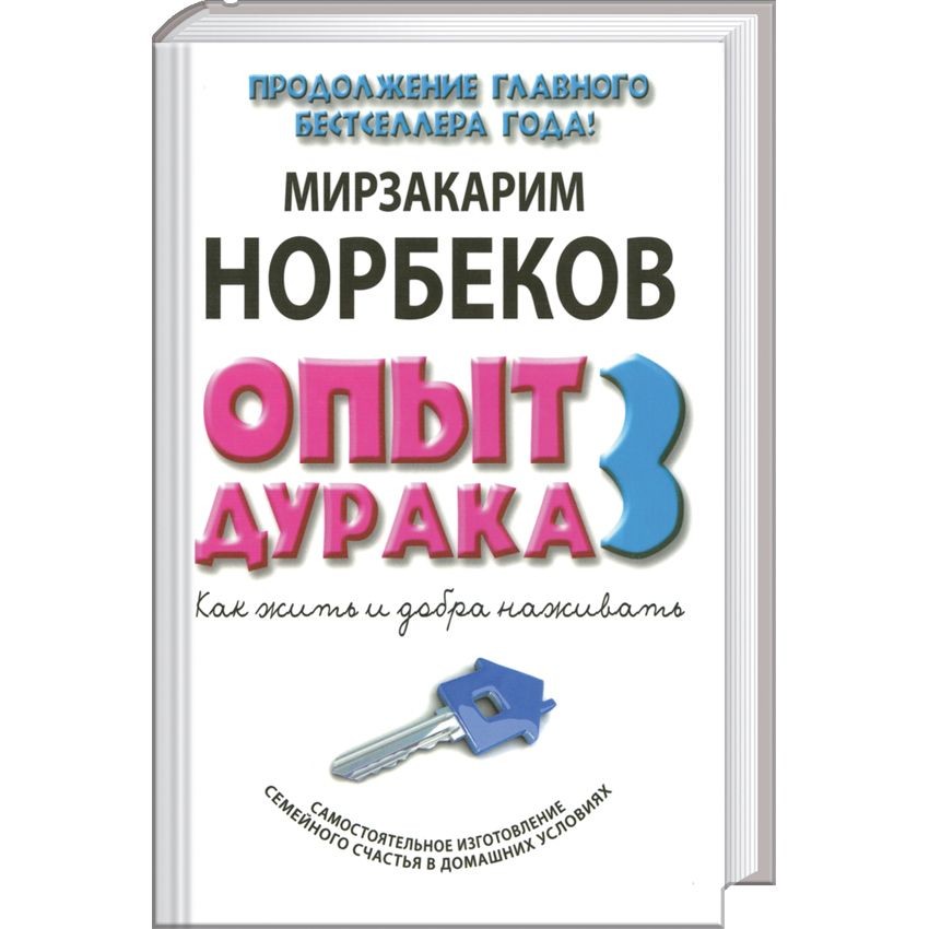 Книга Опыт дурака. В 3 книгах
