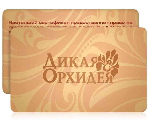 Подарочная карта Дикая Орхидея