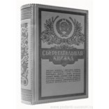 Книга-сейф «Сберкнижка» Книга-сейф «Сберкнижка»