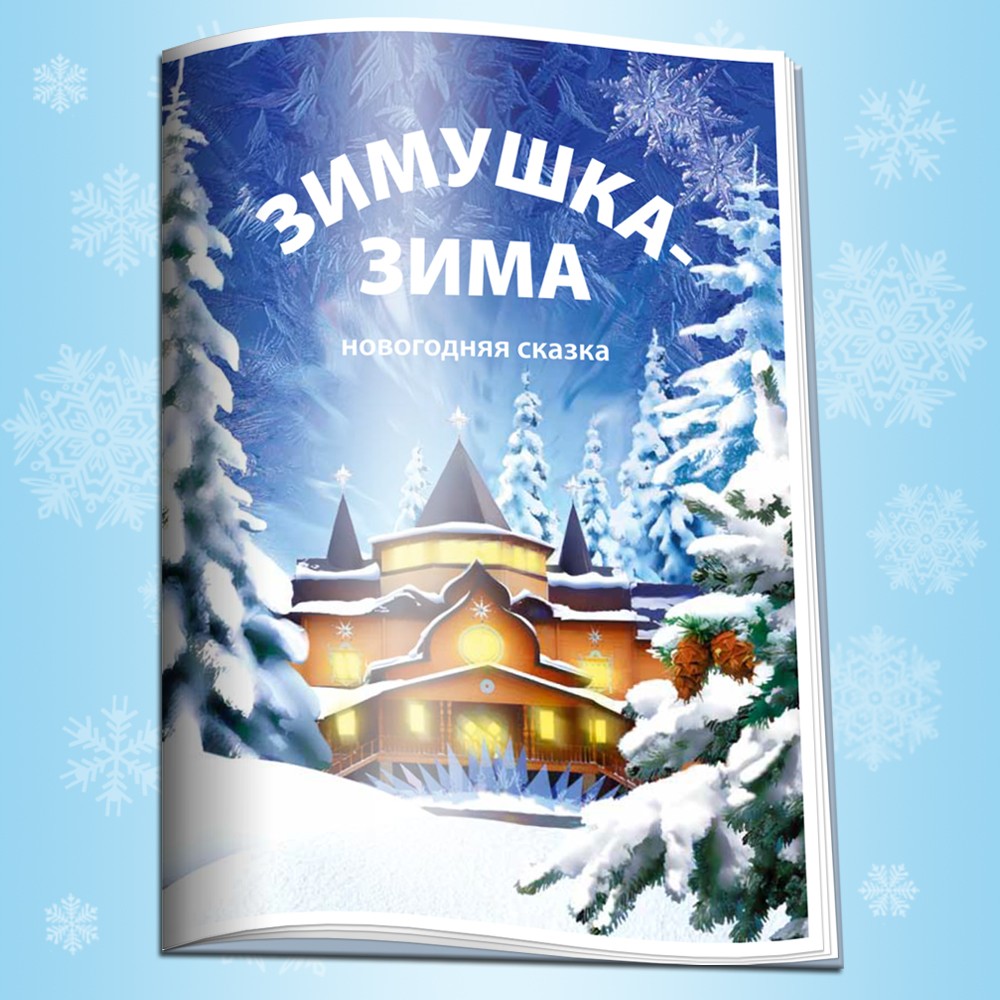 Новогодняя Сказка 2007 Новогодняя Сказка 2007