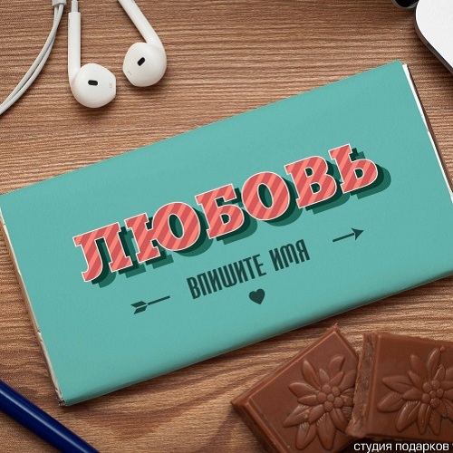 Шоколадная открытка Любовь