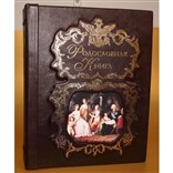 Родословная книга Эрмитаж .