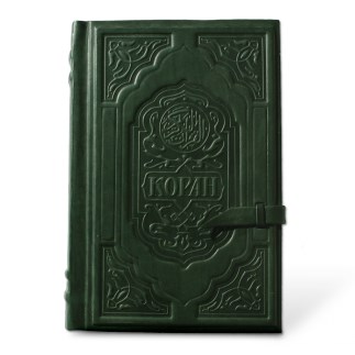 Подарочное издание «Коран»