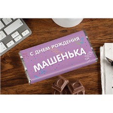 Именной шоколад "С днем рождения": лучшая цена и магазины, где купить