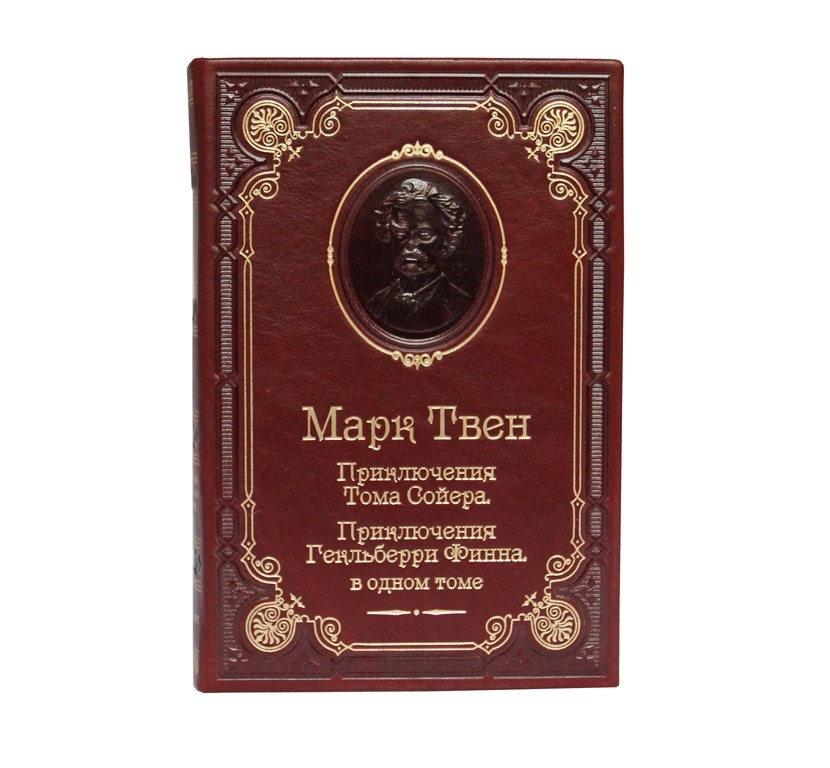 Книга Приключения Тома Сойера. Марк Твен