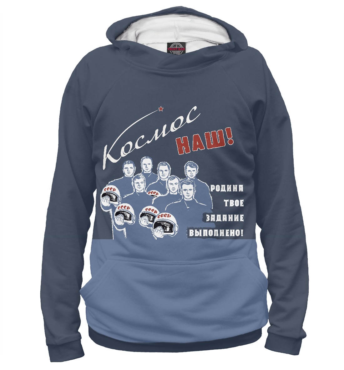 Худи Print Bar Космос - Наш!