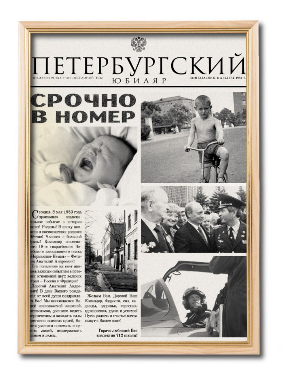 Газета с днем рождения поздравления Газета с днем рождения поздравления