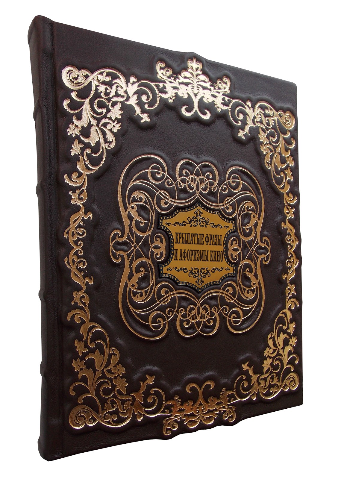 Подарочная книга «Крылатые фразы и афоризмы кино»