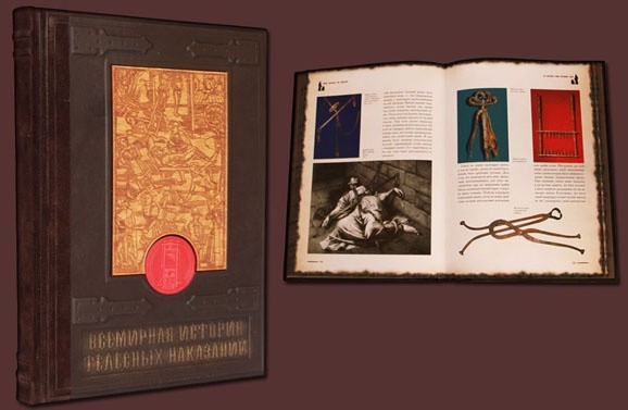 Подарочная книга Всемирная история телесных наказаний