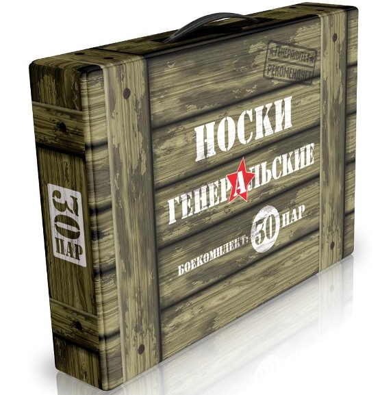 Носки на год в кейсе Генеральские (30 пар)