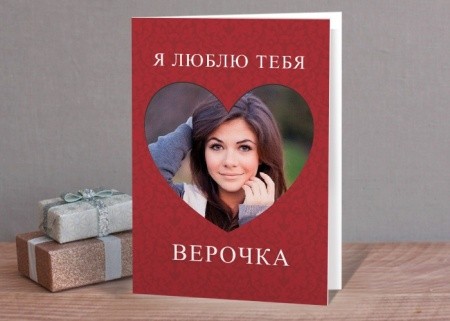Именная открытка Большое сердечко