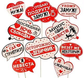 Набор для фотосессии Осторожно, девичник!