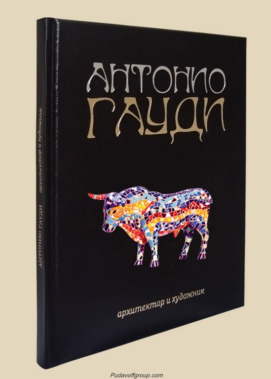 Подарочная книга Антонио Гауди